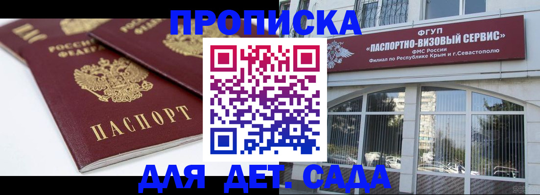 временная регистрация для школы в Слободской