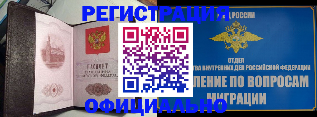 временная регистрация надежно в Слободской